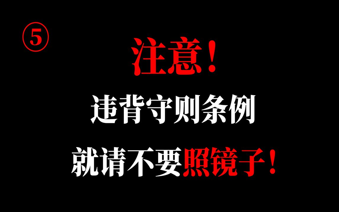 [图]动物园园长守则：人类有两只眼睛，且只有两只眼睛！【规则类怪谈】