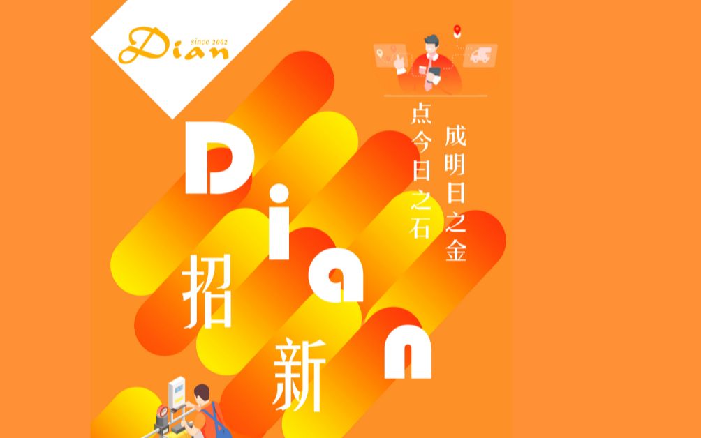 华中科技大学Dian团队2021秋招宣讲会哔哩哔哩bilibili