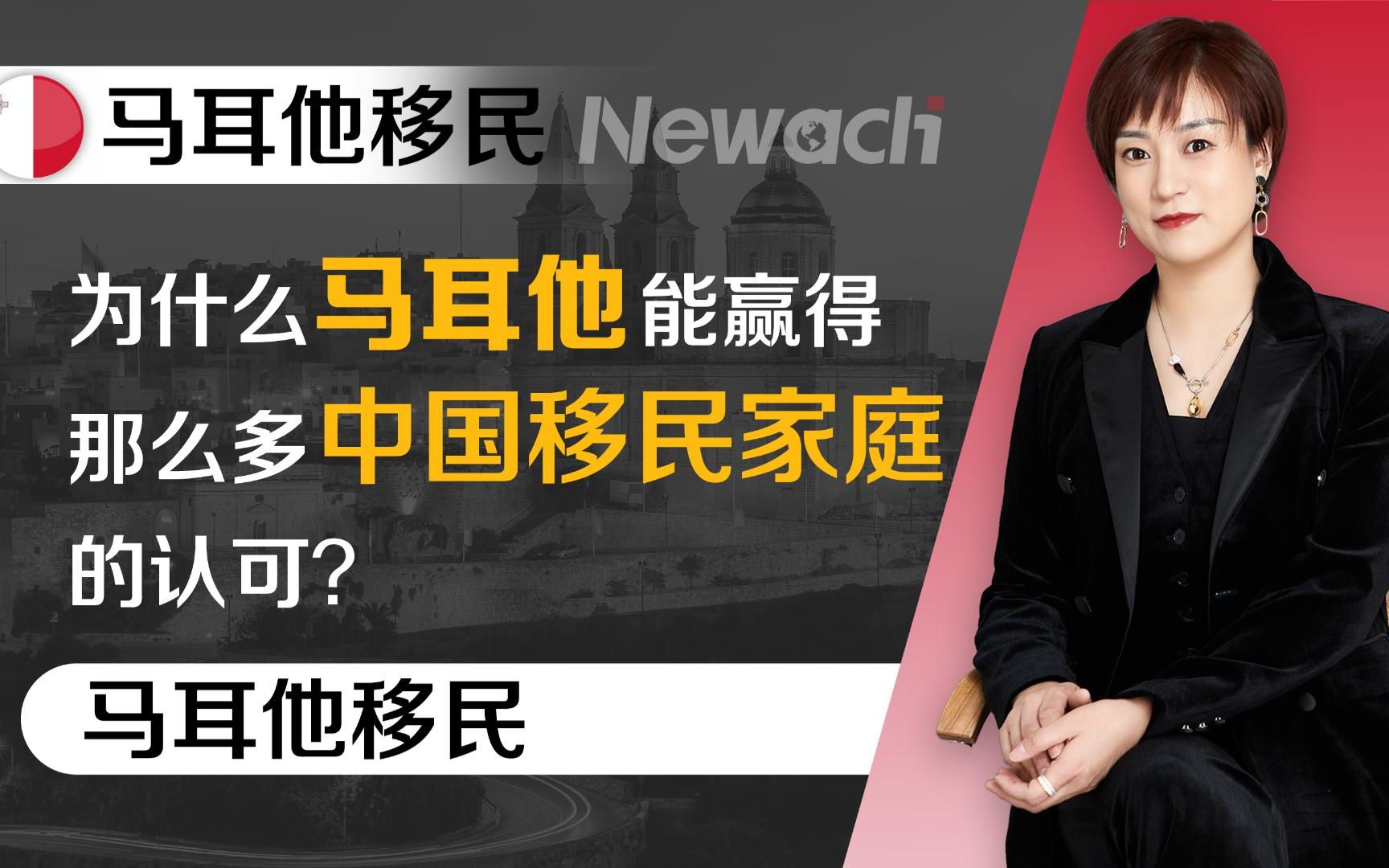 都说它是英国的“平价”替代,为什么马耳他能赢得那么多中国移民家庭的认可?有何独特优势?#移民#马耳他移民#移民马耳他#欧洲移民哔哩哔哩bilibili