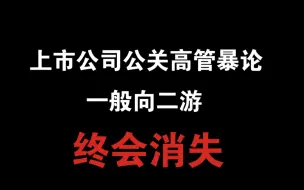 Tải video: “一般向二游”终会消失