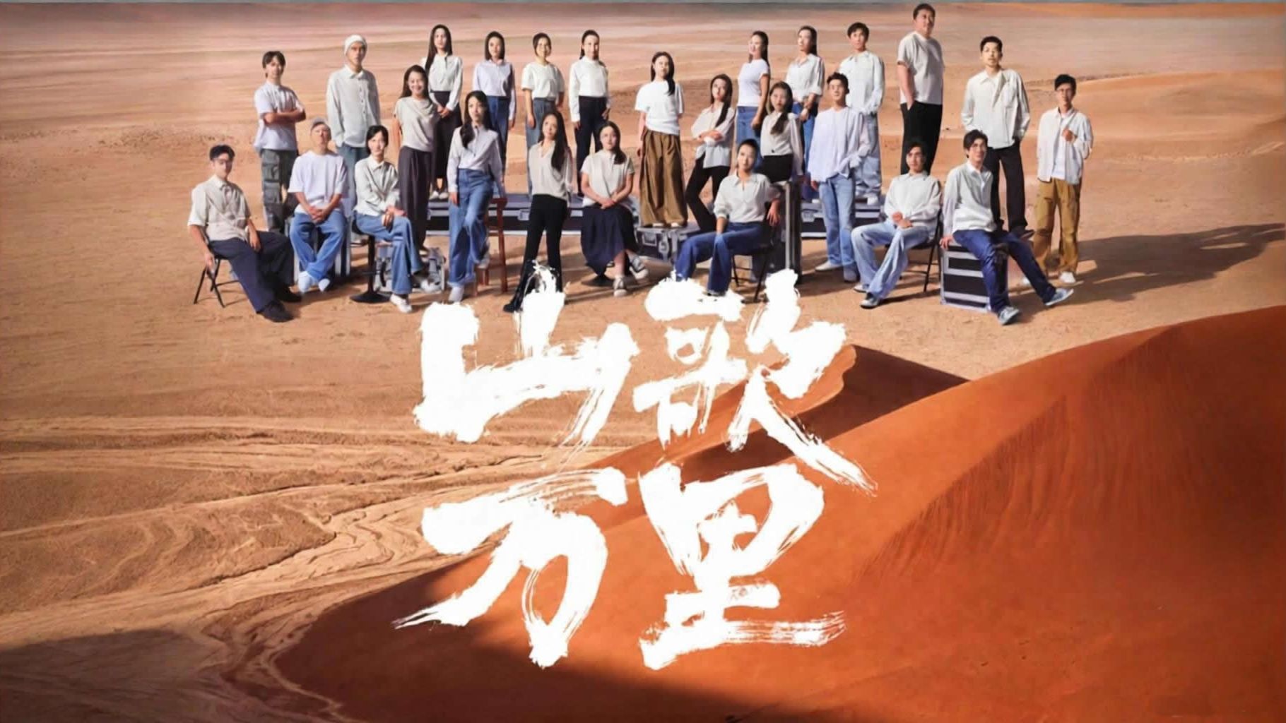 刀郎2026“山歌万里音乐会”完整版 (横版) - 2026.09.12