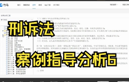 [图]刑诉法 案例指导分析6