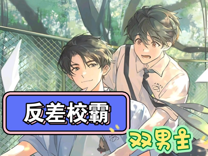 反差校霸【老福特lofter】