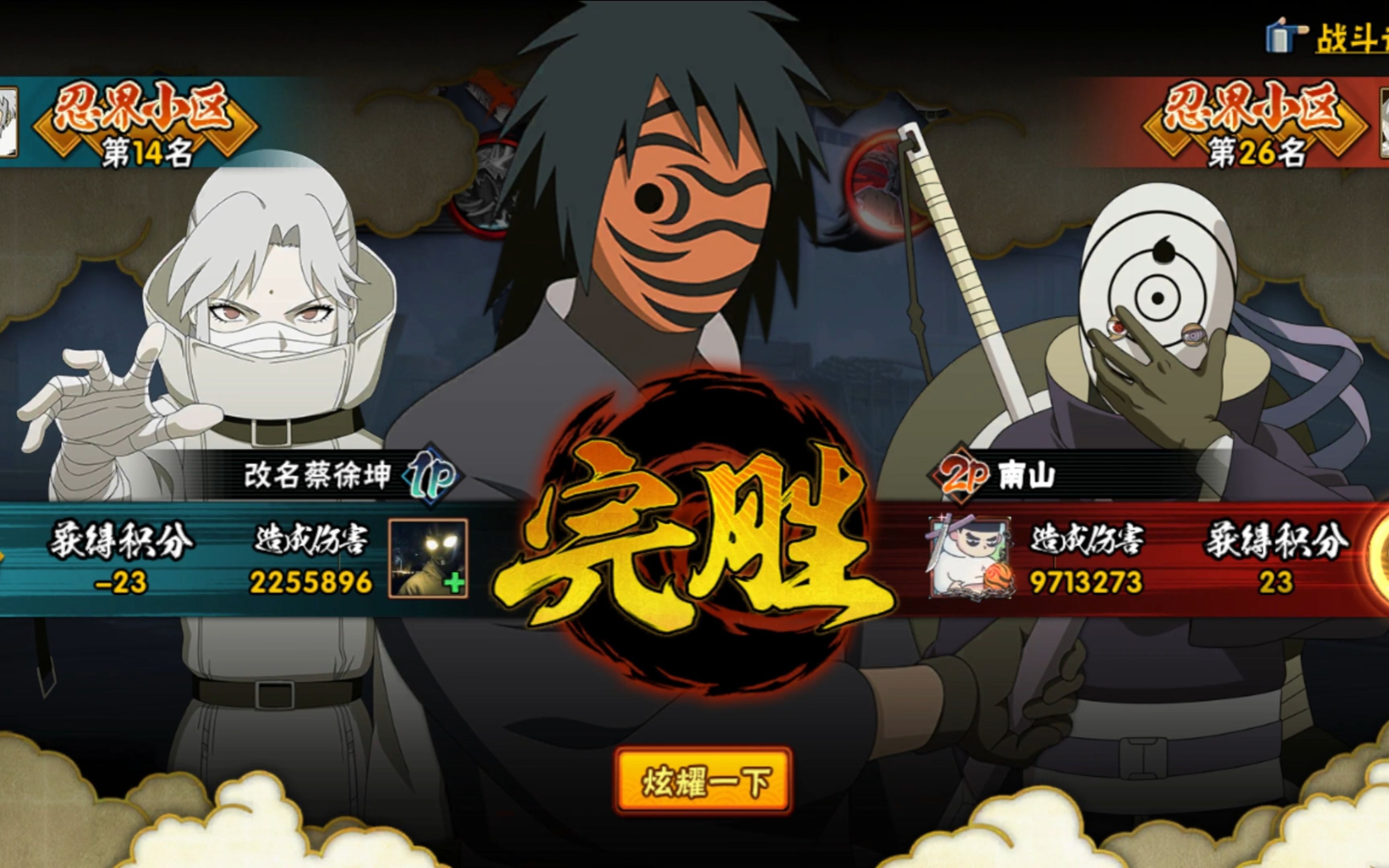 新神降临(红夜带土)