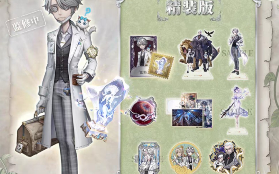 第五人格第五周年礼盒精装版开箱(忽略我不好看的手)