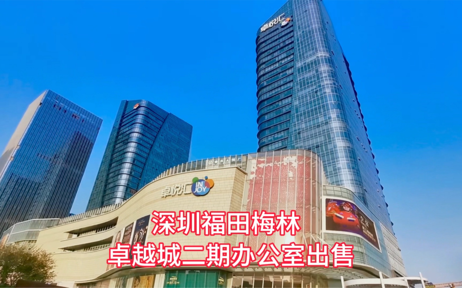 深圳福田梅林卓越城二期办公室低价出售