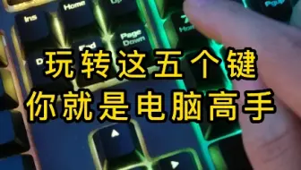 很实用的五个按键