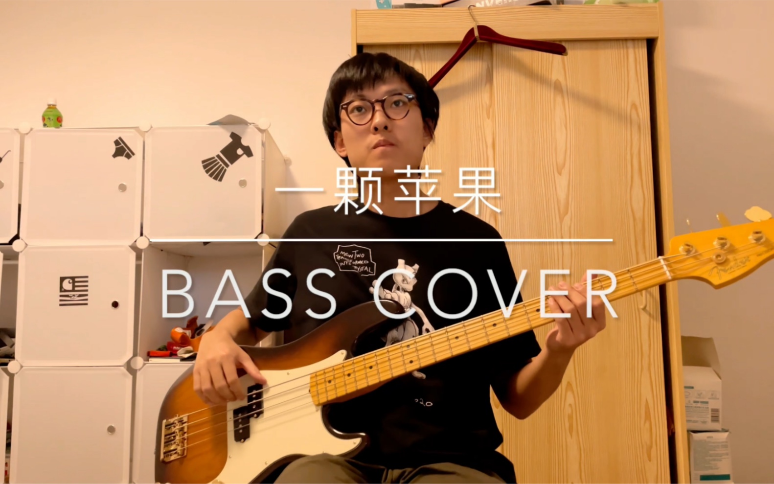 五月天-一颗苹果原版 贝斯翻弹bass cover