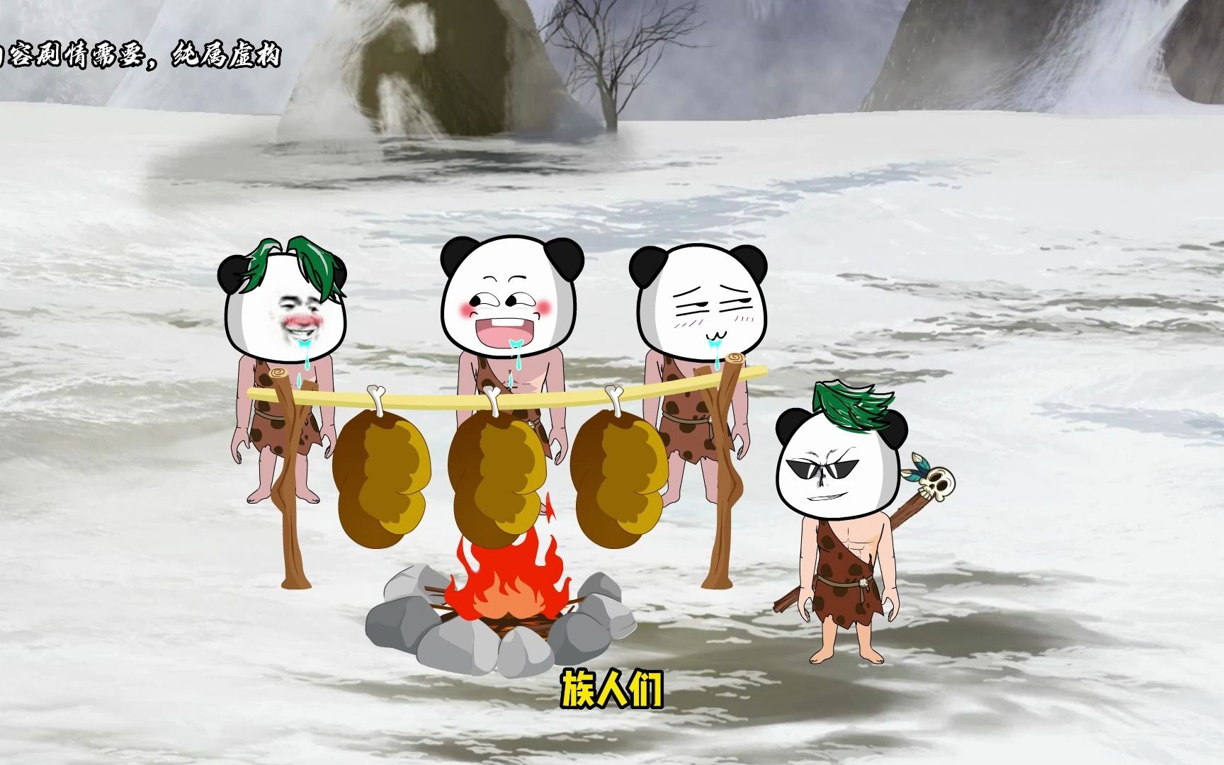 穿越原始部落,让原始人尝尝什么是烧烤