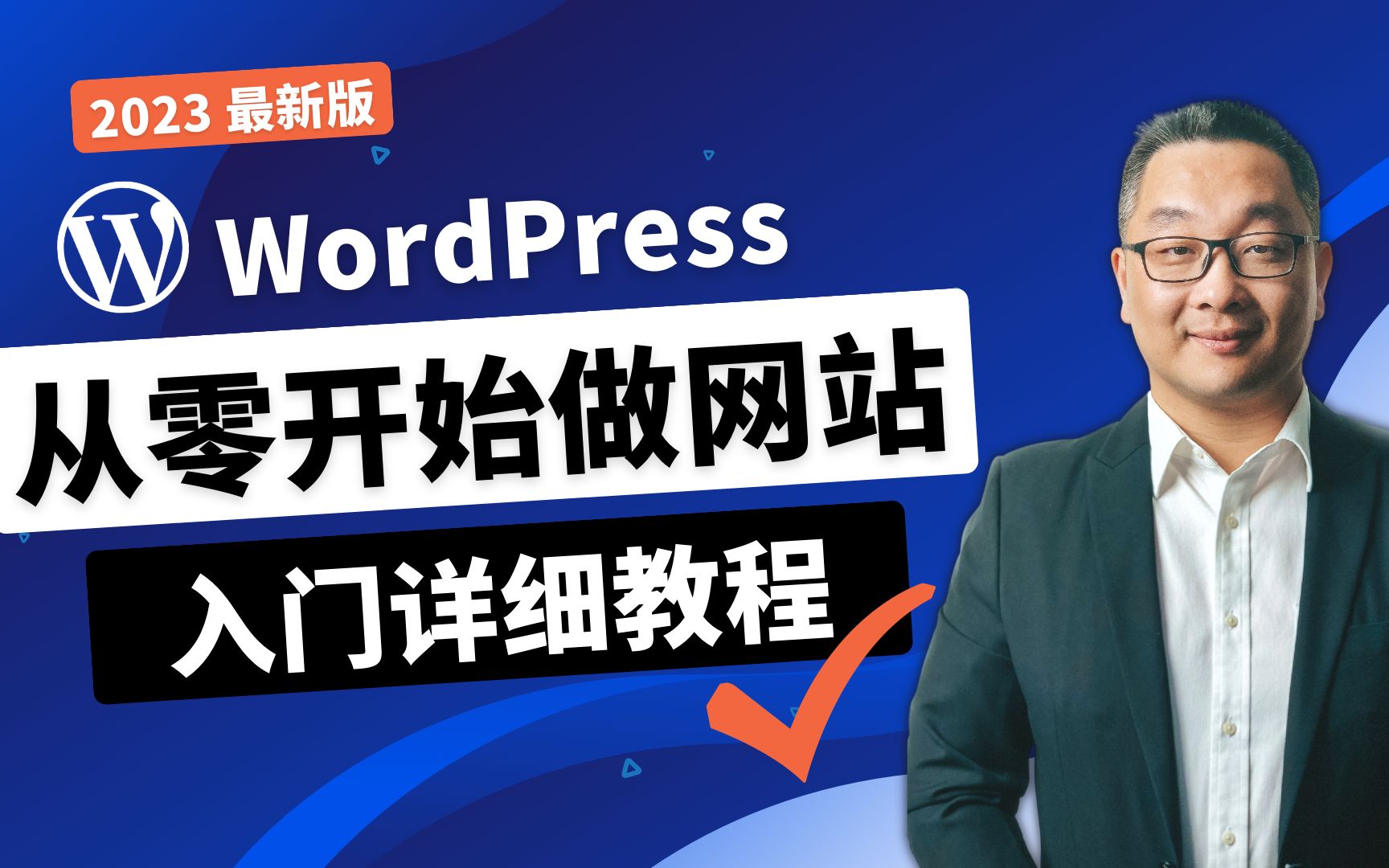 超详尽WordPress建站教程,如何从零开始搭建一个漂亮的网站,新手最佳入门教学,2023最新哔哩哔哩bilibili