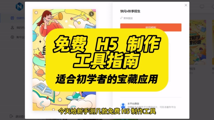 免费 H5 制作工具指南,适合初学者的宝藏应用 #H5页面交互设计 #H5营销页面模板 #H5页面公益活动制作 #H5页面登录页面制作 #乔拓云H5页面设计实战