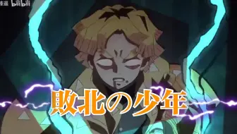 Mad 鬼滅の刃 おどりゃんせ 哔哩哔哩 Bilibili