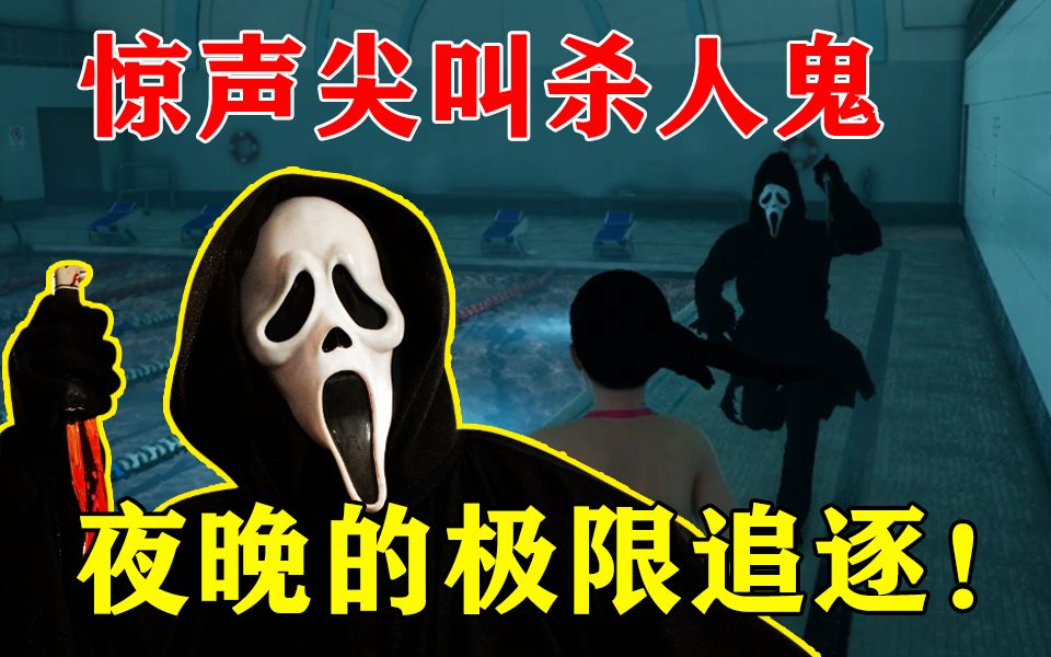 [图]惊声尖叫！杀人狂追你到天涯海角，结尾有惊人彩蛋！《SCREAM》