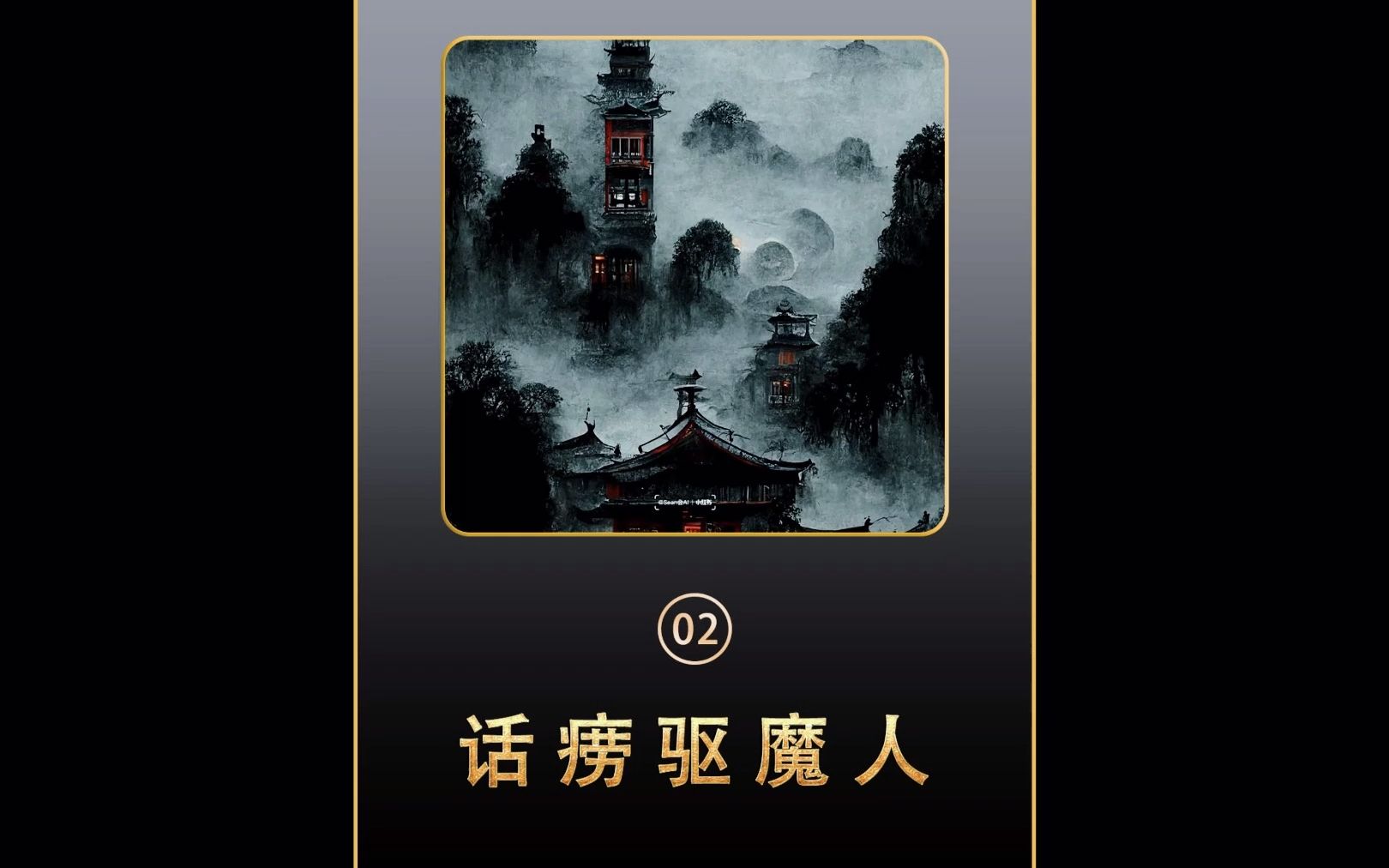 [图]《话痨驱魔人》02 QQ阅读app 看全文