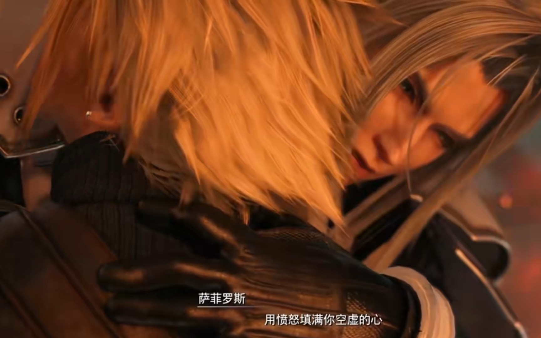 最终幻想7/sc〗萨菲罗斯的追妻套路