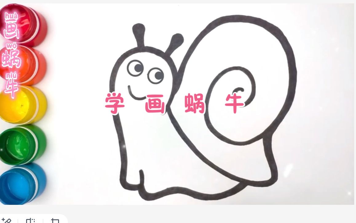 幼儿儿童绘画学画蜗牛哔哩哔哩bilibili