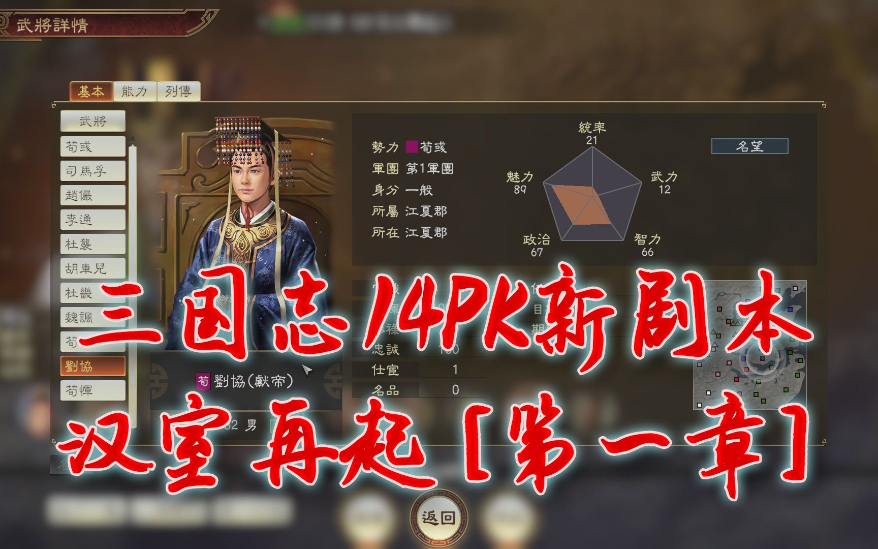 [图]【三国志14PK新剧本】汉室再起（第一章）