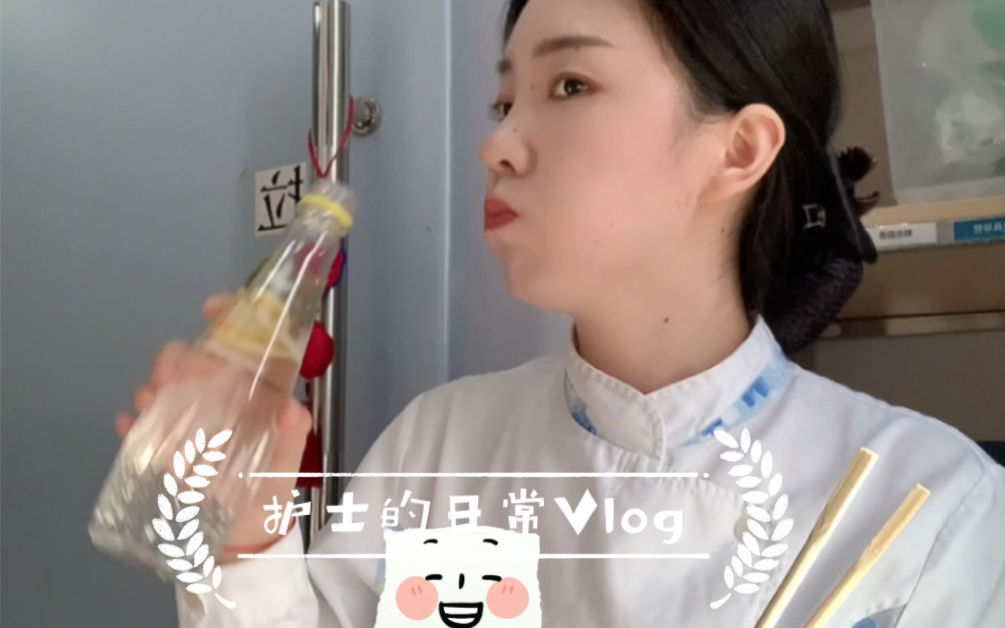 护士的上班日记Vlog哔哩哔哩bilibili