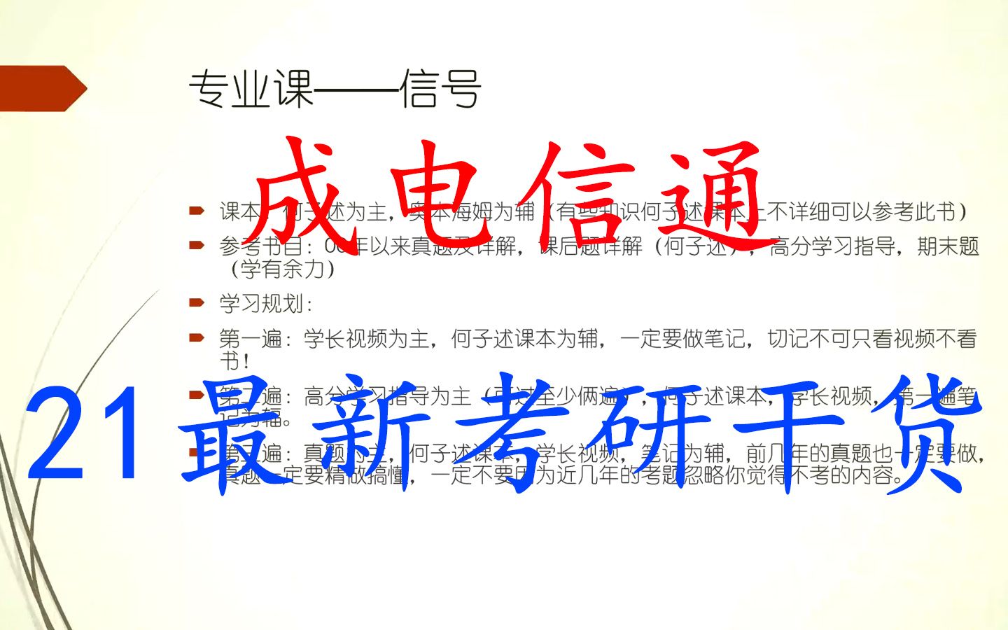 电子科技大学858信通院858信号与系统高分学长考研纯干货分享哔哩哔哩bilibili