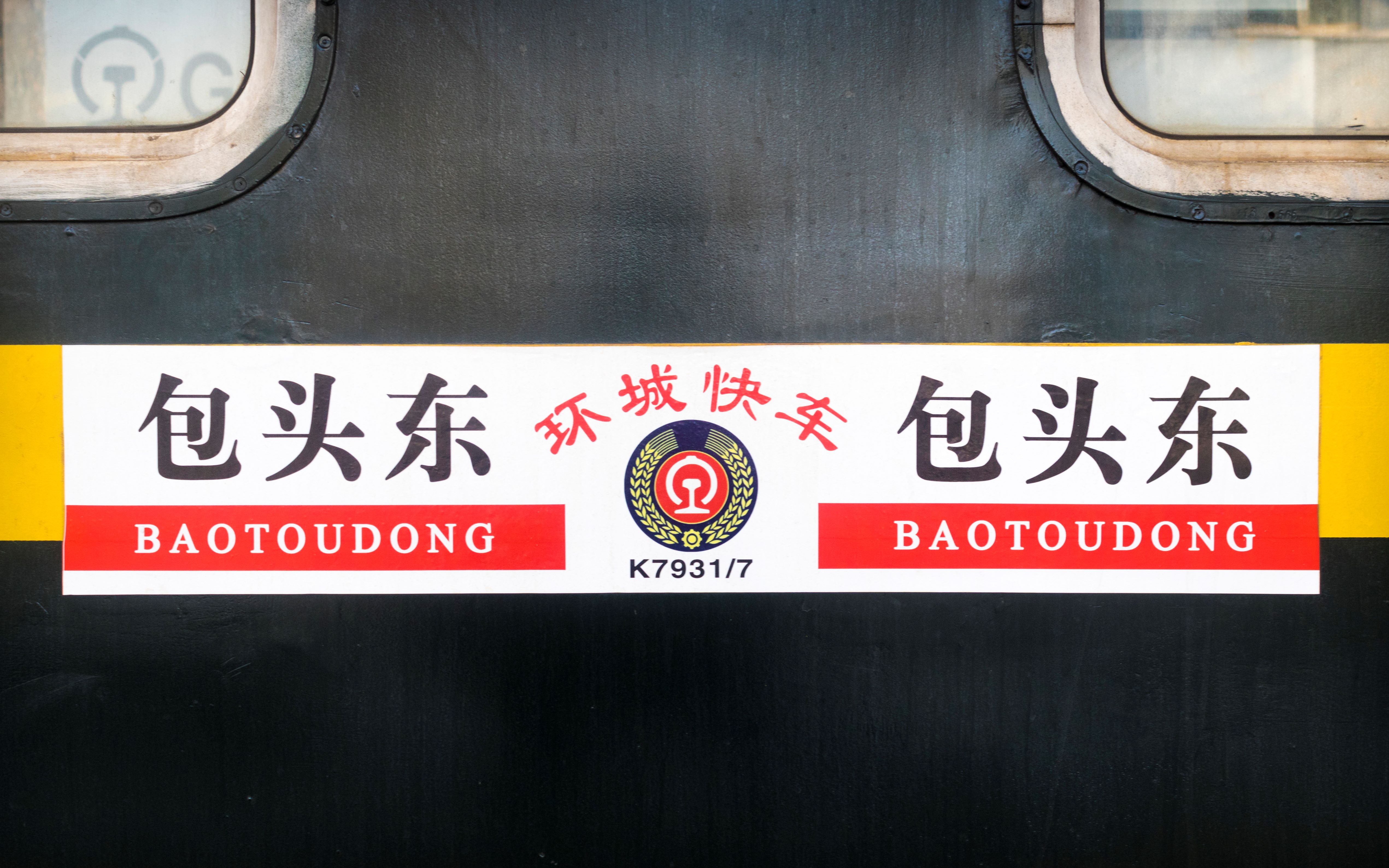 [草原铁路]包环铁路pov 包头环城列车k7937次新贤城-包头段 昼间行车