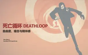 Download Video: 游戏圆桌 | 死亡循环（Deathloop）中的自由度、缝合与陪伴感