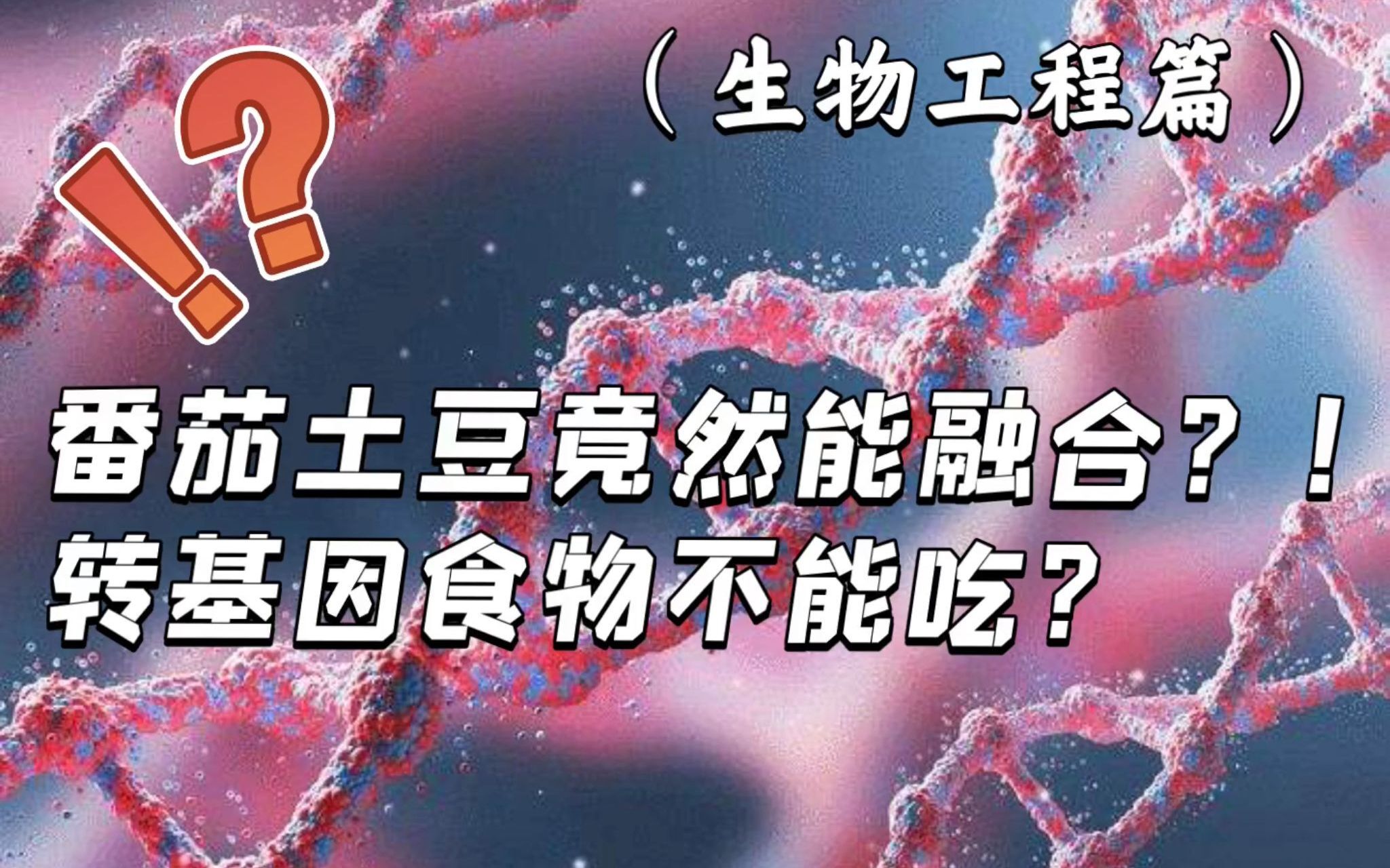 上海生物等级考 生物工程是最大boss!!!(第四篇)哔哩哔哩bilibili