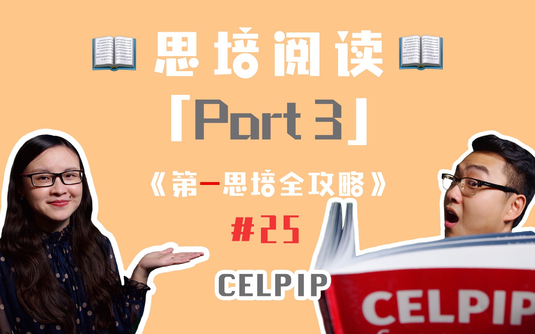 思培celpip閱讀part3詳解第一思培全攻略25