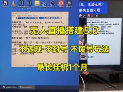 Video herunterladen: 手把手教你开播，无人直播最新搭建方法，不违规不封号最新玩法