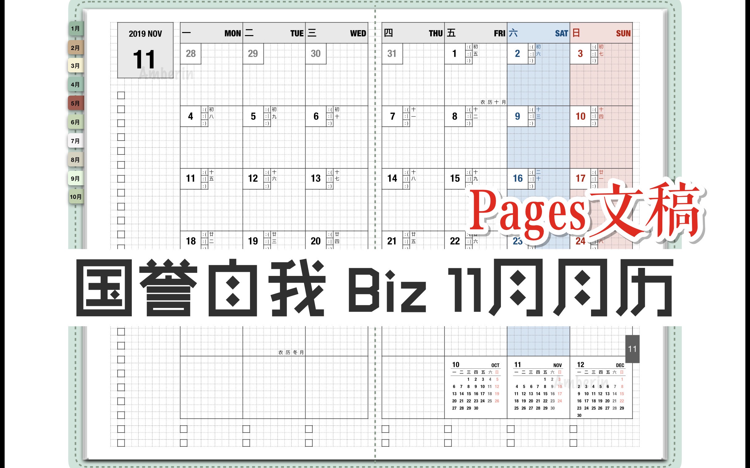 amber | 电子手帐 #9 | 国誉自我 11月月历 内页制作演示