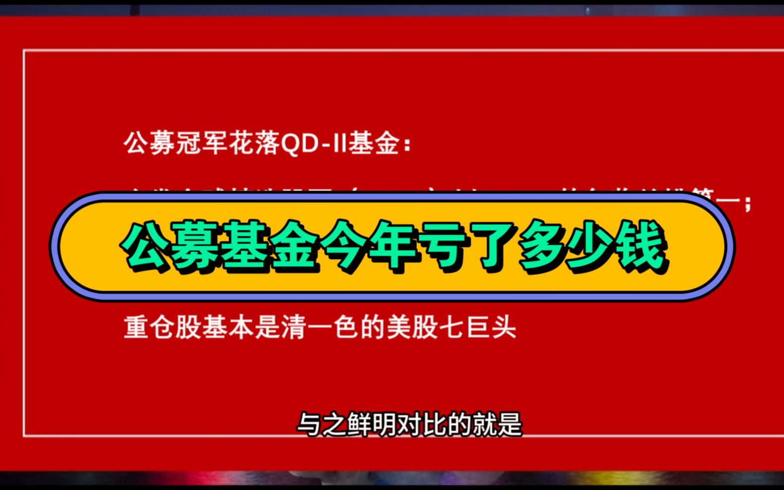 公募基金今年亏了多少钱?公墓行业的保卫战要打响了哔哩哔哩bilibili