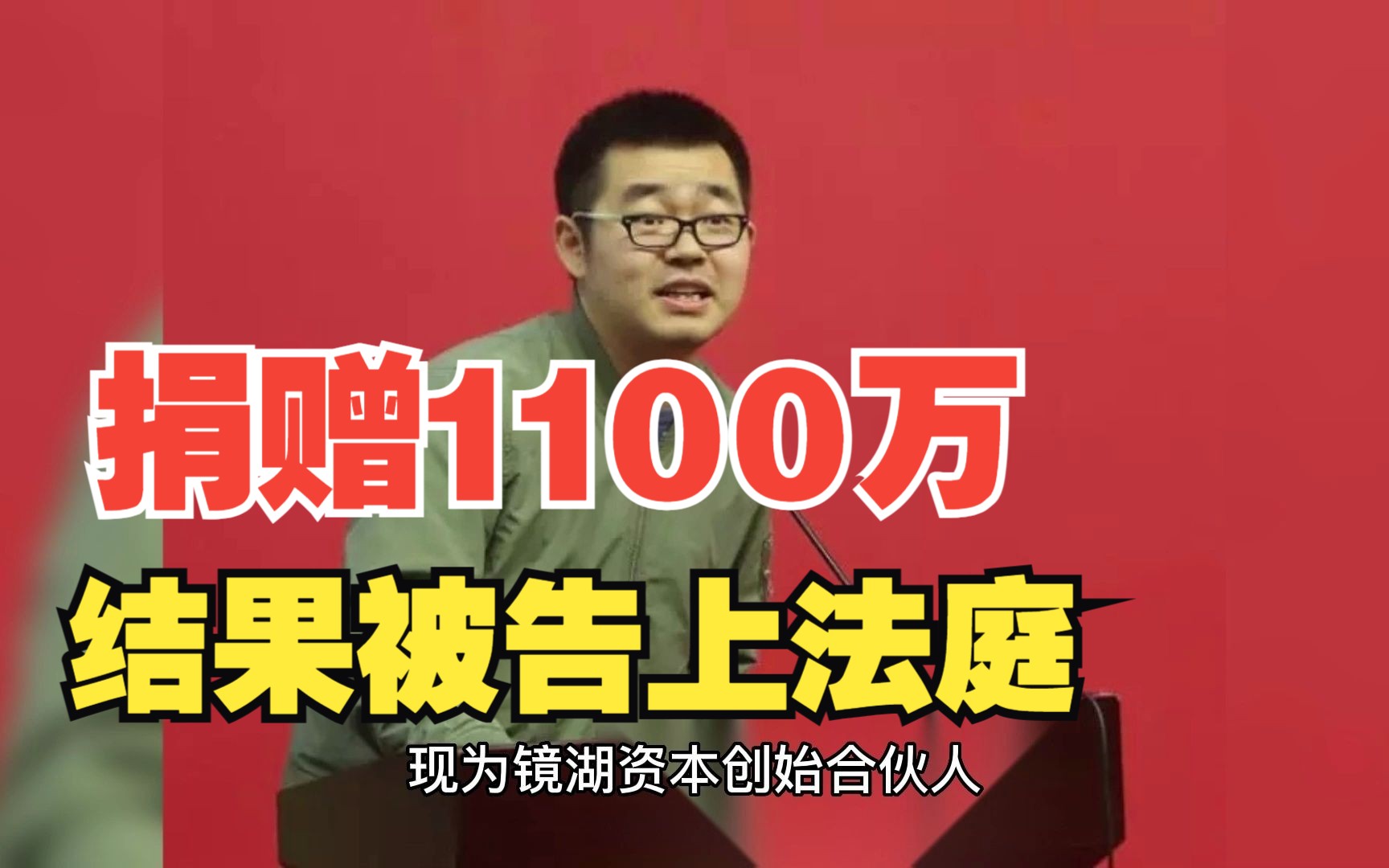 3年就赚了2.8亿!回报母校捐赠1100万,结果被告上法庭哔哩哔哩bilibili