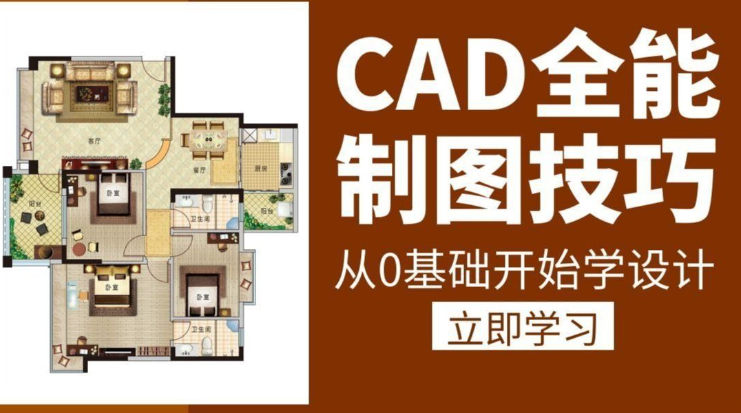 CAD免费教程(完整版)哔哩哔哩bilibili