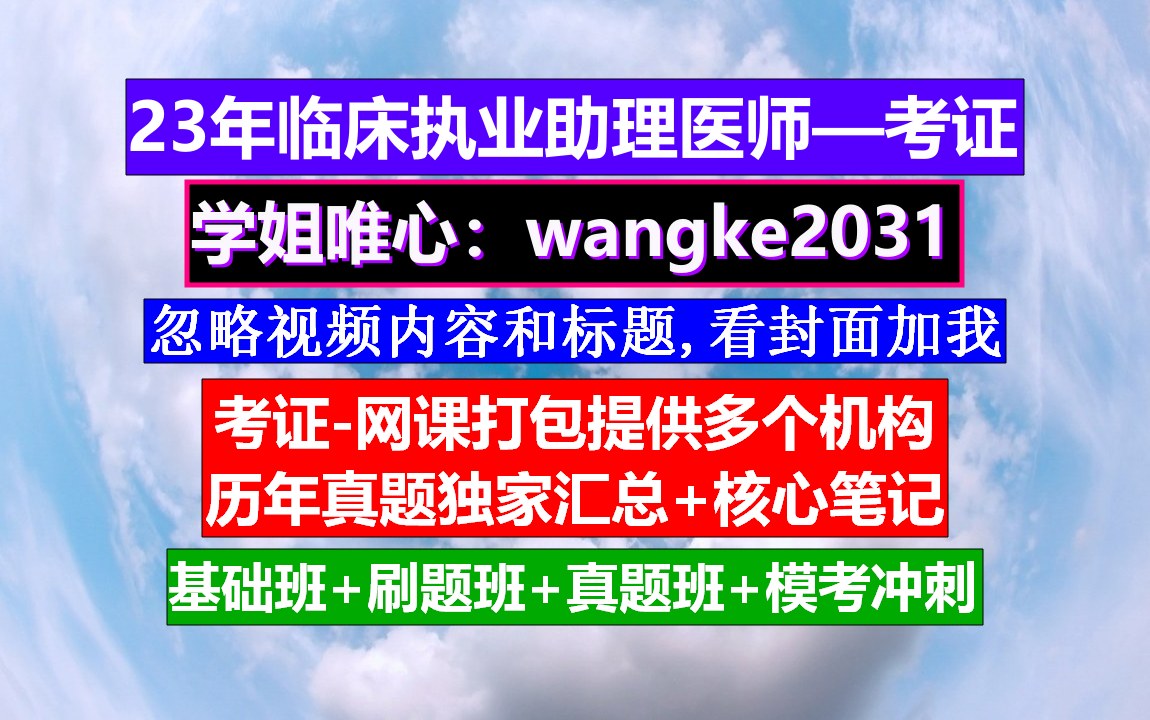 [图]《临床执业医师》临床执业助理医师买什么书，乡医临床全科执业助理医师，临床执业助理医师解剖学