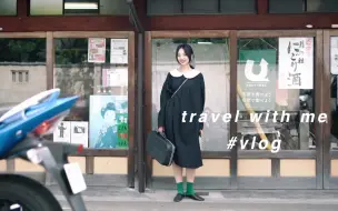 Download Video: 大阪、京都旅行vlog｜一次休闲与购物相结合的完美旅程｜travel with me