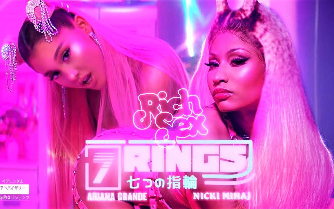 [图]Ariana联手Nicki演绎7 RICH RINGS 7 rings x rich sex