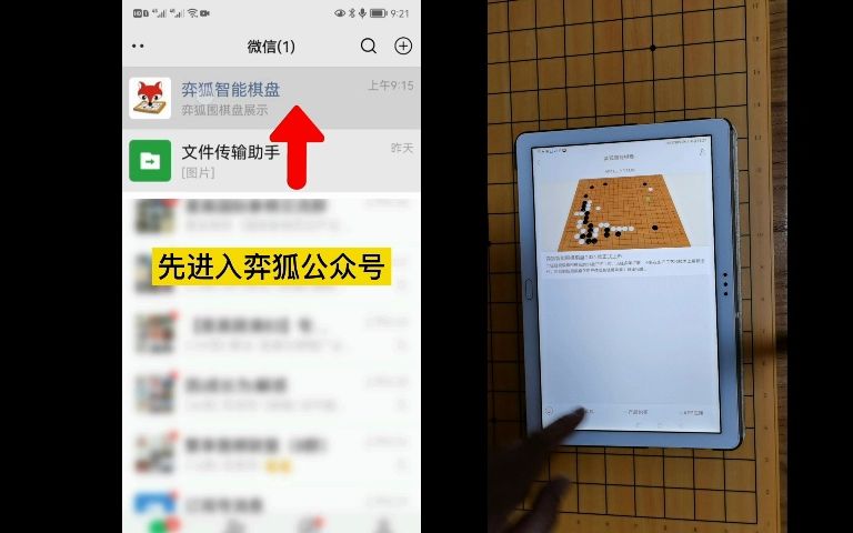 弈狐助手APP使用教学,可以对接各大第三方平台,如弈城,九九,野狐等