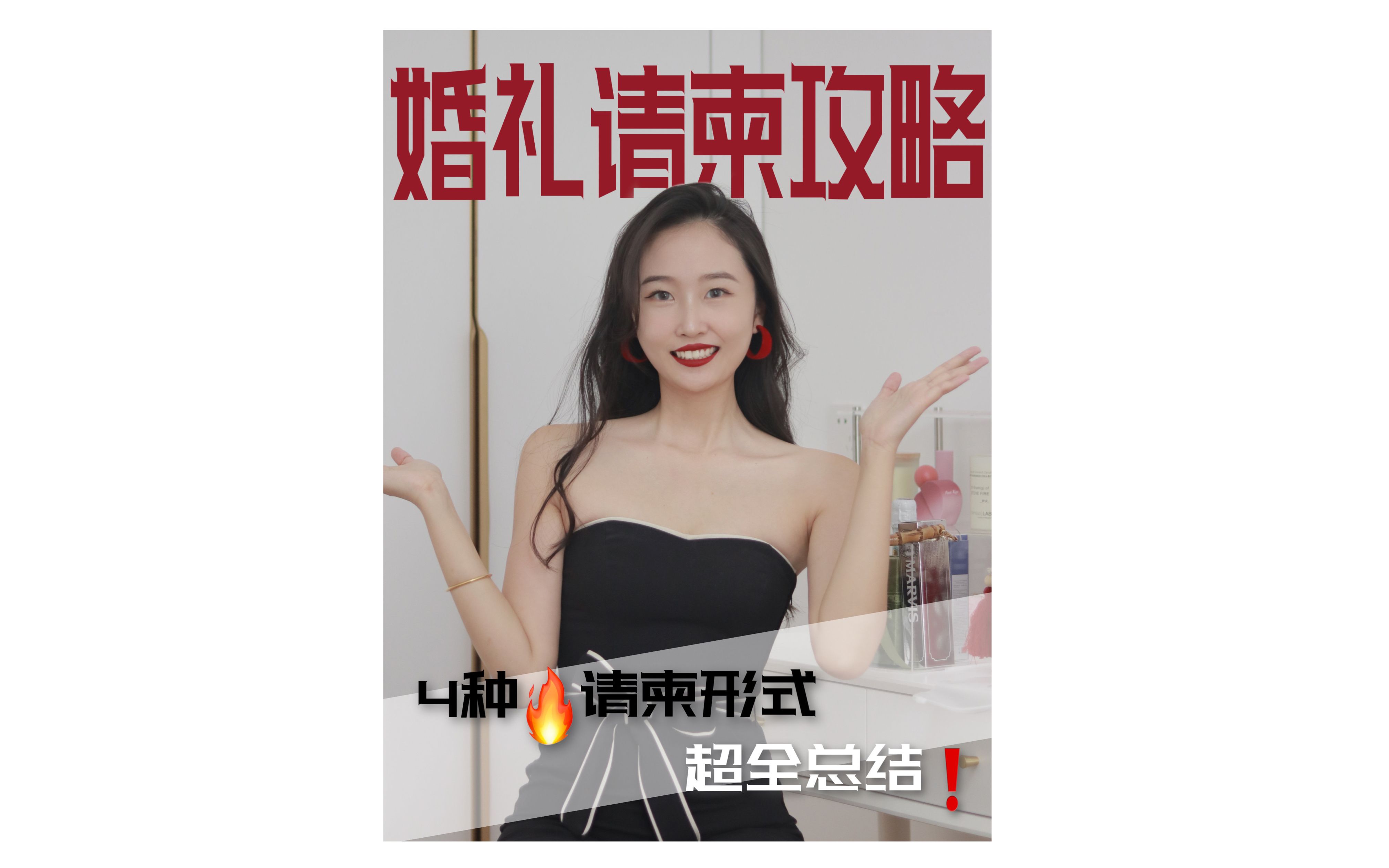 [图]婚礼请柬超全总结❗3种最🔥的请柬形式攻略