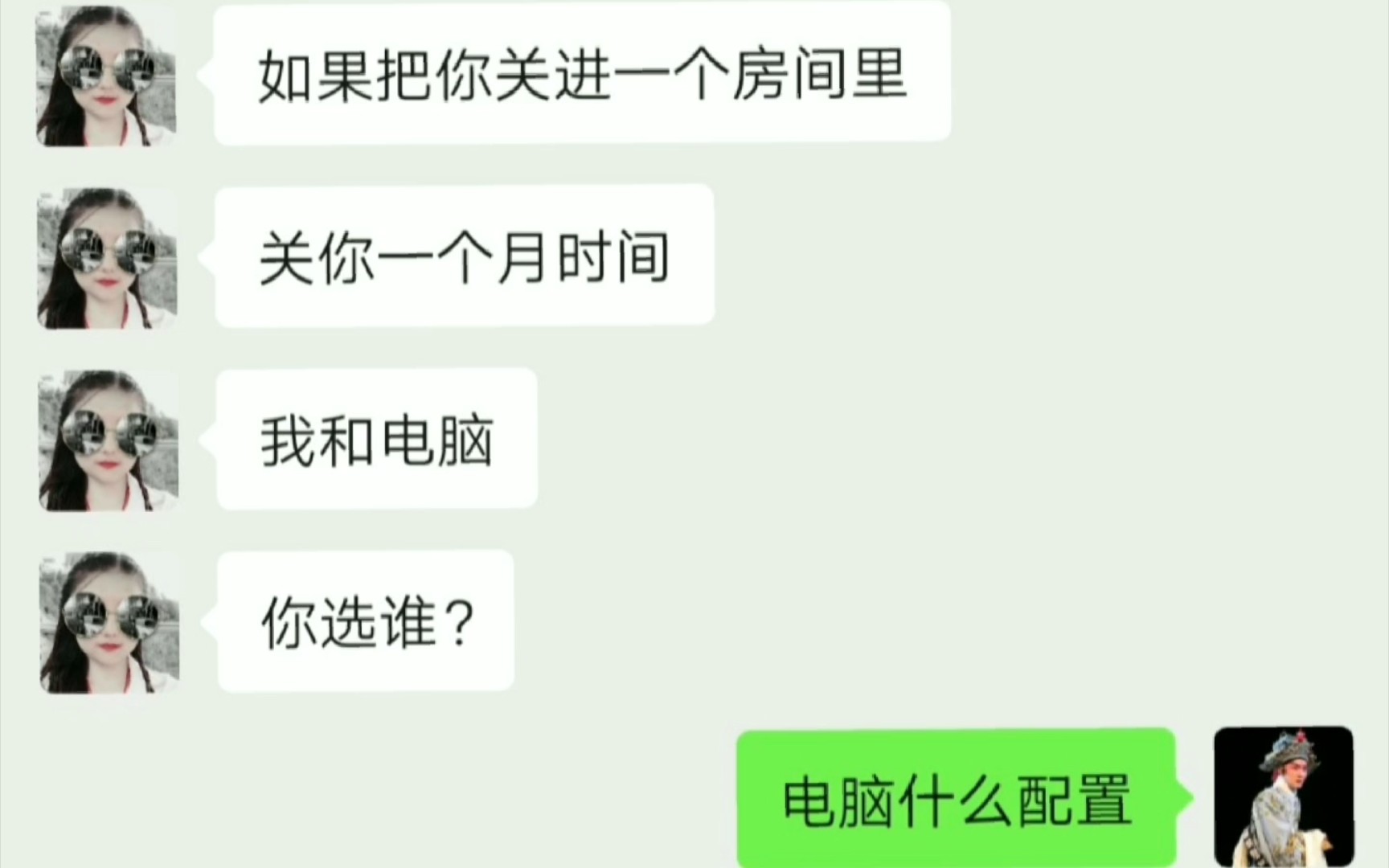 [图]沙雕情侣聊天记录:我和电脑你选谁