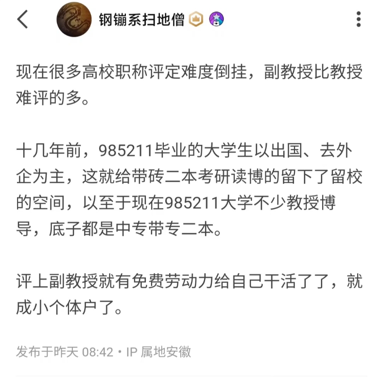 副教授比教授难评