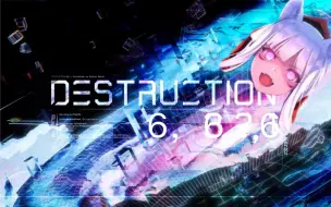 下载视频: DESTRUCTION 321听起来就像……