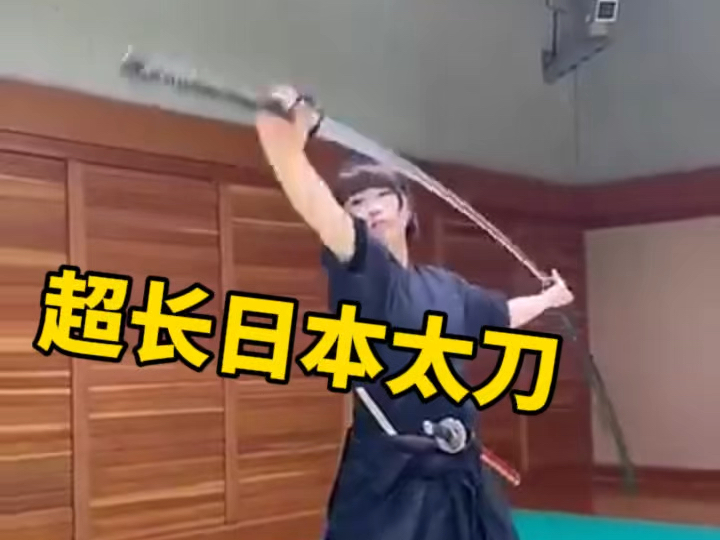 日本5尺以上的大太刀怎么拔刀的