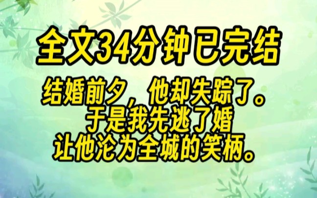 [图]（34分钟已完结）原来，那十多年的深情和帮助，都是演的吗？