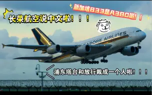 Descargar video: 【上海ATC】浦东塔台和放行变成了一个席位！长荣航空说中文！！！