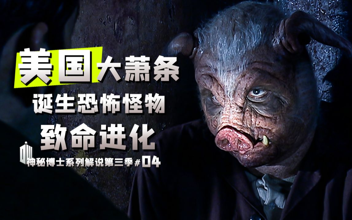 《神秘博士》s3e04-05拓展解说.