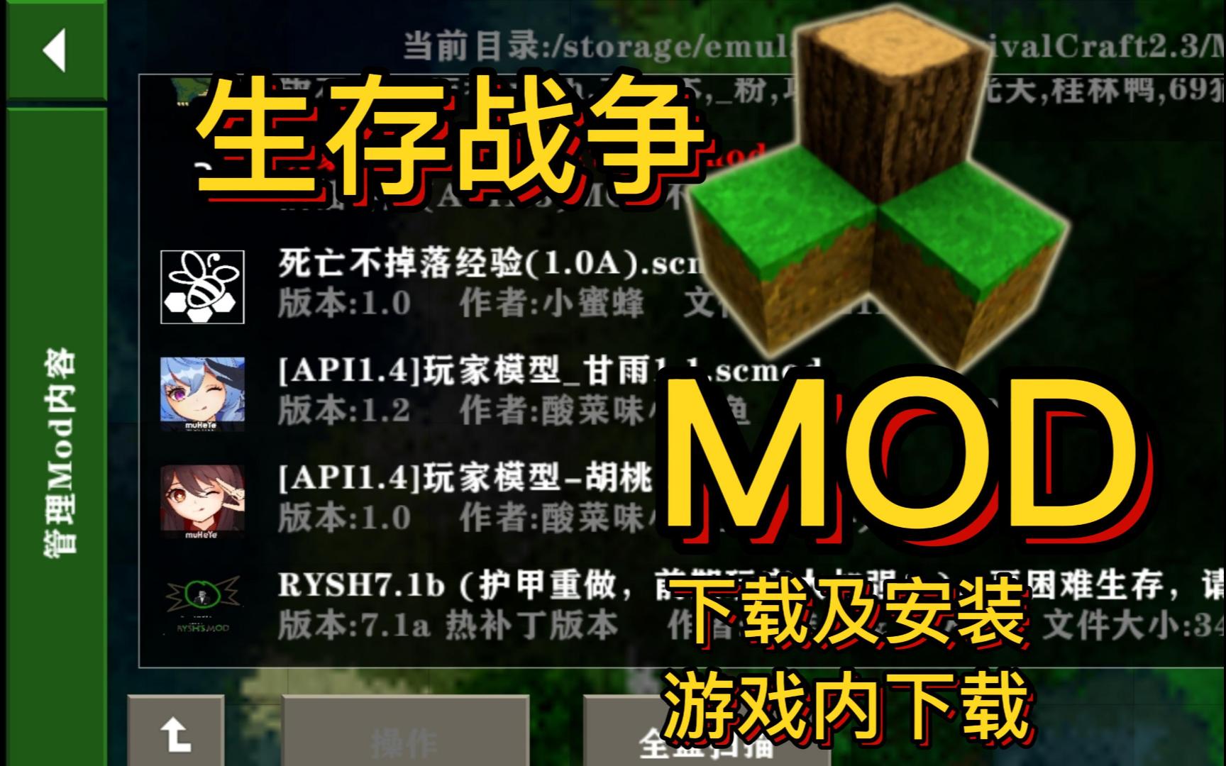 [图]生存战争MOD（模组），下载及安装，游戏内下载，萌新向教程