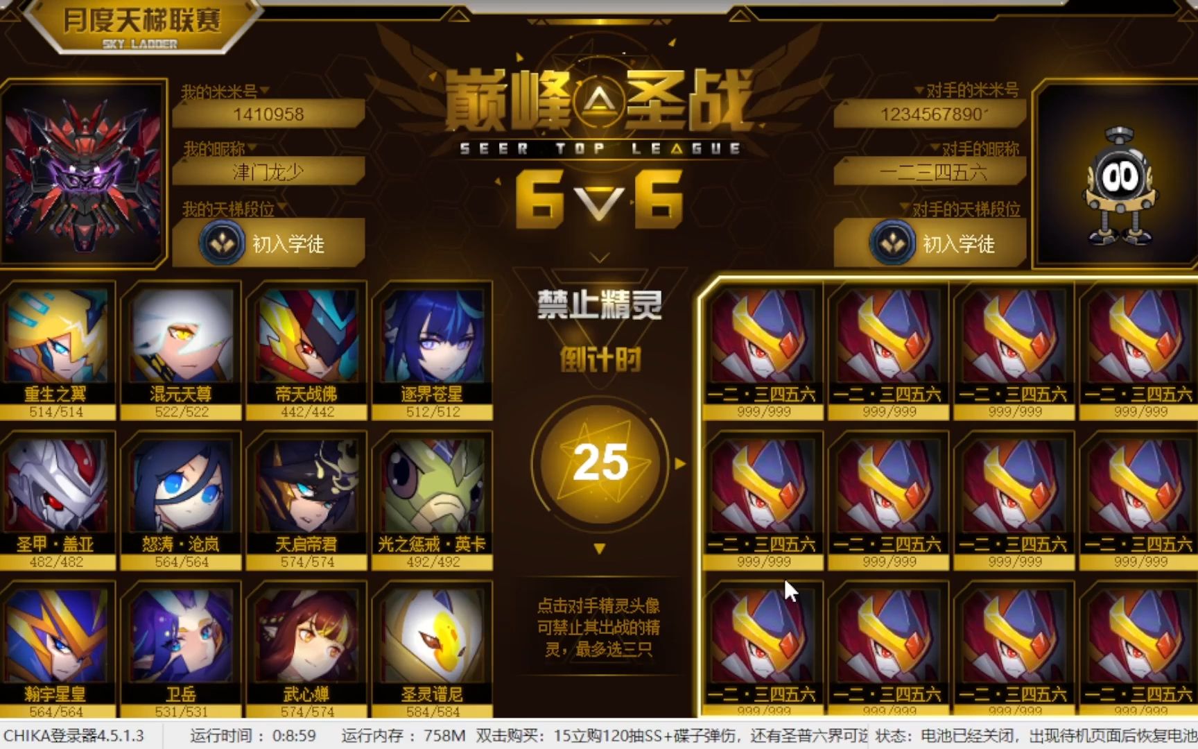 【赛尔号】天命水王主c