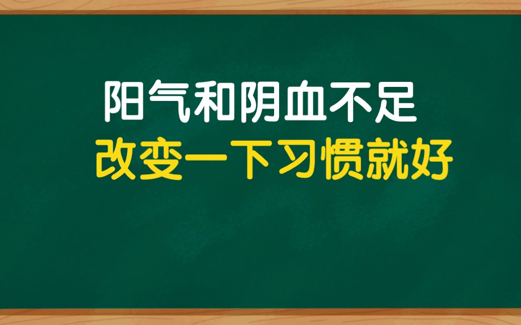 [图]气血不足终极调理思路