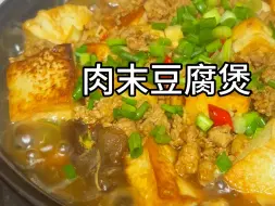 Download Video: 谁懂这一砂锅的豆腐有多好吃吗？