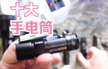 [图]十大最佳手电筒Top 10 Best Flashlights _ EDC [Everyday Carry], Outdoor,