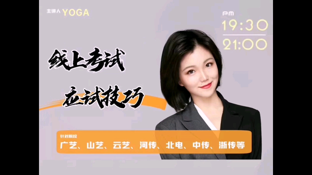 线上录制艺考老师独家录制技巧终篇